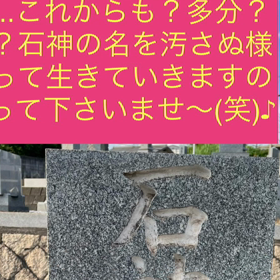 【歴男の墓参り♪♪♪】の画像