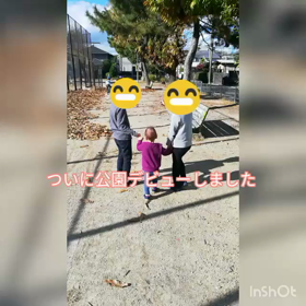 公園デビューしましたの画像