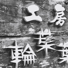 抽選結果・・・の画像
