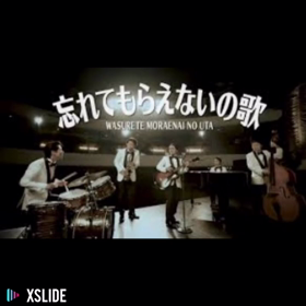 忘れてもらえないの歌 耳コピ♬の画像