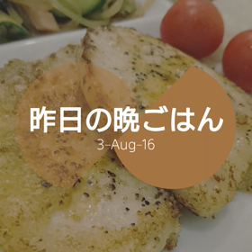 昨日の晩ごはんの画像