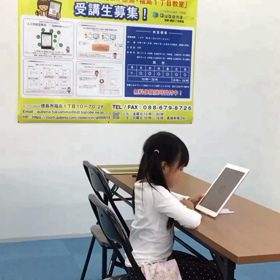 徳島県初の人工知能AI型教材Qubena学習塾(算数数学専門小学生中学生対象)徳島初登場学習塾の画像