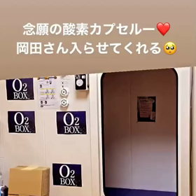 初　酸素カプセル！！の画像