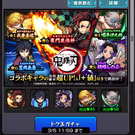 #53 鬼滅コラボ②の画像