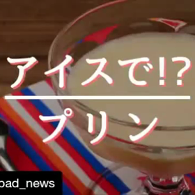 アイスでプリン！？の画像