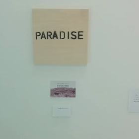 山本薫夫展の画像