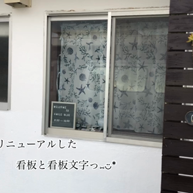 リニューアル作業にはまだ続きが！の画像