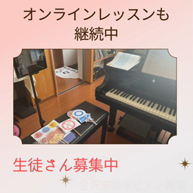 オンラインレッスン継続中の画像