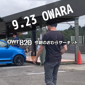 【通行止めにご注意ください】2023年9月23日（土）のおわらサーキットの画像