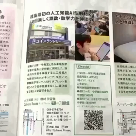 春の入塾生徒募集中！　AI(人工知能)算数数学タブレット教材の徳島県初の学習塾の画像