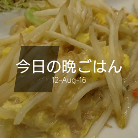 今日の晩ごはんの画像