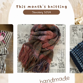 2024年1月に編んだものの画像