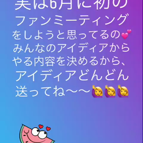 祝！6／24ファンミーティング開催！！の画像