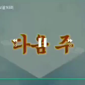 来週、韓国KBSで放送の画像