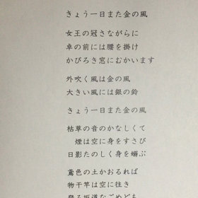 中原中也、物干し竿どないすんねんの画像