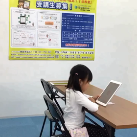 徳島県初の人工知能AI型教材Qubena学習塾(算数数学専門小学生中学生対象)徳島初登場学習塾の画像
