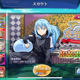 【スラテン】無料ガチャ排出率の画像