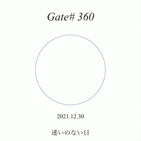 12月30日 Gate#360 迷いのない日の画像
