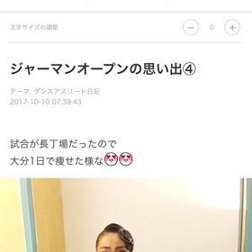 画面収録してみた！キンタローさんブログをリブログですの画像