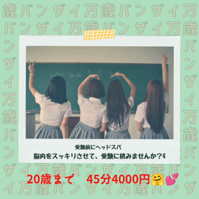 受験生向けヘッドスパの画像