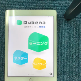 徳島県初の人工知能搭載タブレット教材Qubenaの算数数学学習塾徳島教室発見の画像