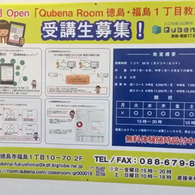 #学習塾徳島市福島1丁目教室#徳島県初の人工知能AI型Qubena/算数数学専門/小学中学生対象の画像