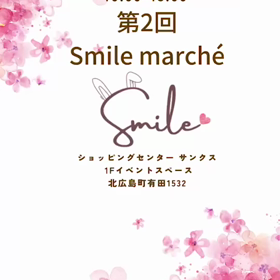 北広島町でsmileマルシェの画像