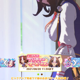 【ウマ娘】無料ガチャ結果の画像