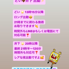 12日❤ 井下 どい 出勤❤  アロママッサージの画像