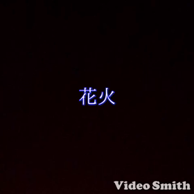 いつの日かの歌声の画像