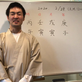 四柱推命講座・入門編のご案内（動画）の画像