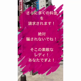歌舞伎町で流れている夏子の声だよの画像