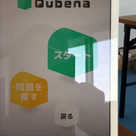 #徳島県初の人工知能AI型教材Qubena学習塾#学習塾qubenaroom徳島・福島1丁目教室の画像