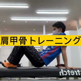 10 2 肩甲骨トレーニング Dr ストレッチ 聖蹟桜ヶ丘店ブログ
