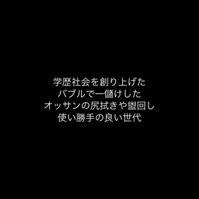 バブルを知らない私たちの画像
