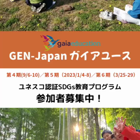 第４期ガイアユース間近の画像