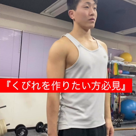 『くびれを作りたい方必見』の画像