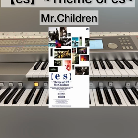 【【es】~Theme of es~ ／Mr.Children】エレクトーン演奏（EL90）の画像