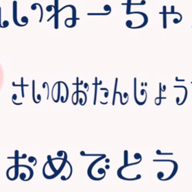 Happy Birthdayの画像