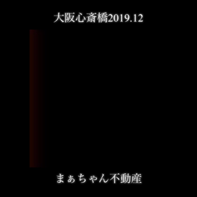 大阪心斎橋　師走の様子　の画像