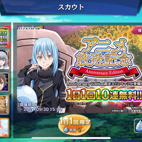 【スラテン】無料ガチャ排出率の画像