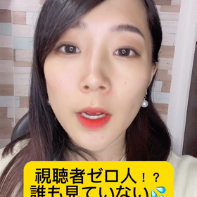 誰も見ないライブ配信！？視聴者ゼロ？の画像