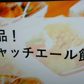 ケーブルテレビ　キャッチで紹介されましたの画像