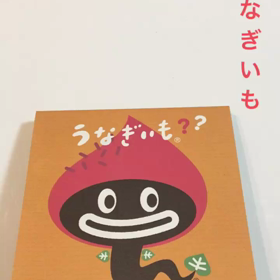 うなもについて。の画像