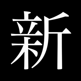 告知だぜ、告知！みて！〜ﾜﾊﾏｻﾏﾋﾂﾏｻｳ〜の画像