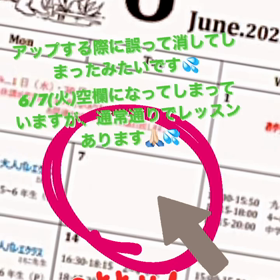 スケジュール訂正(6/7(火))の画像
