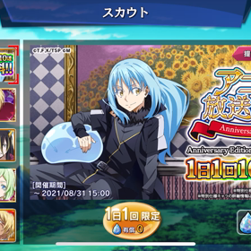 【スラテン】無料ガチャ排出率の画像