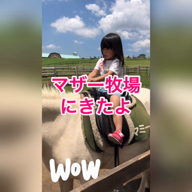 憧れのマザー牧場に行ってきた！の画像