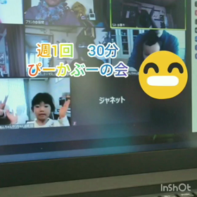 【ぴーかぶーの会　始まりました】の画像