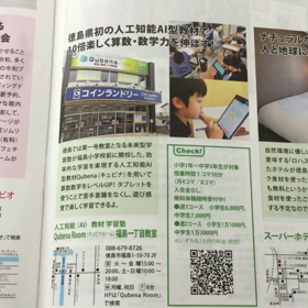 人工知能AI型が小学中学生の算数数学学習を個別指導する学習塾qubenaroom徳島・福島1丁目の画像